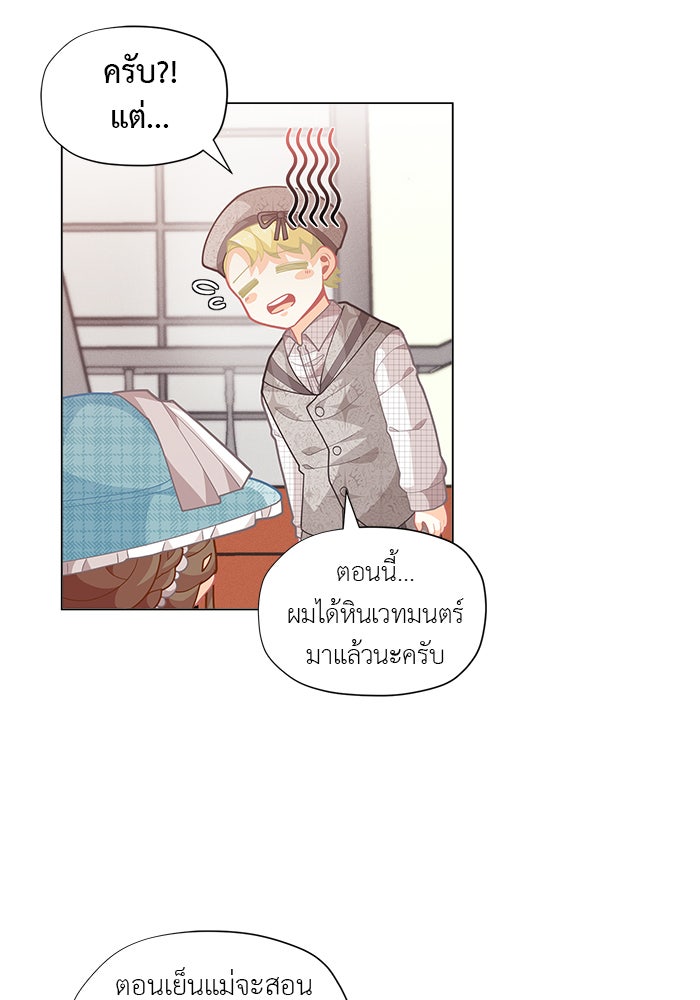 ชีวิตใหม่ของยัยเลดี้ตัวประกอบ - หน้า 51