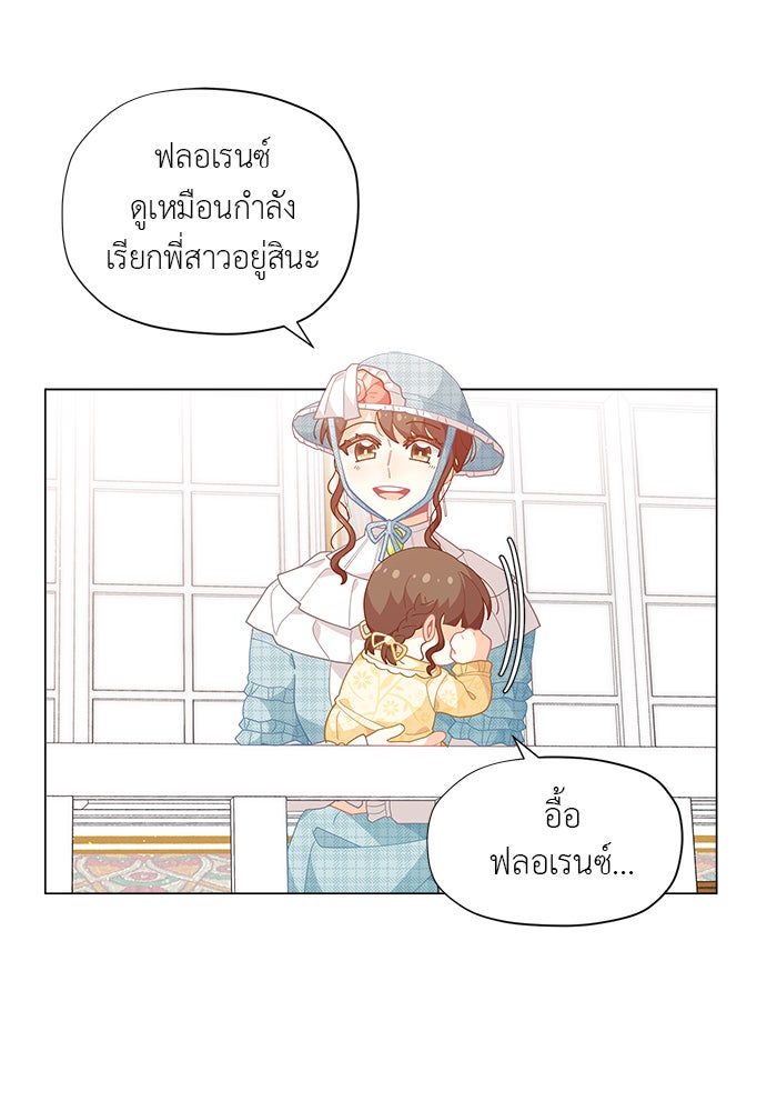 ชีวิตใหม่ของยัยเลดี้ตัวประกอบ - หน้า 62