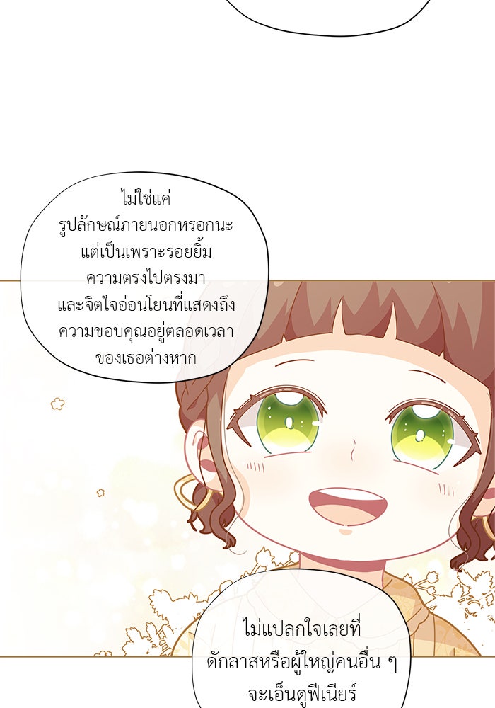 ชีวิตใหม่ของยัยเลดี้ตัวประกอบ - หน้า 65