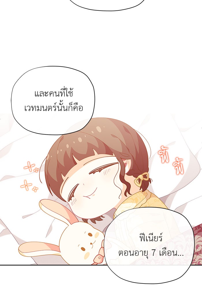 ชีวิตใหม่ของยัยเลดี้ตัวประกอบ - หน้า 75
