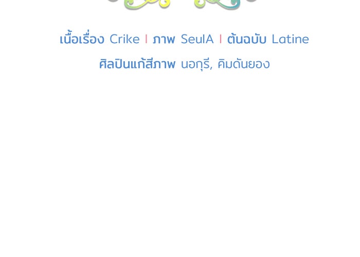 ชีวิตใหม่ของยัยเลดี้ตัวประกอบ - หน้า 8