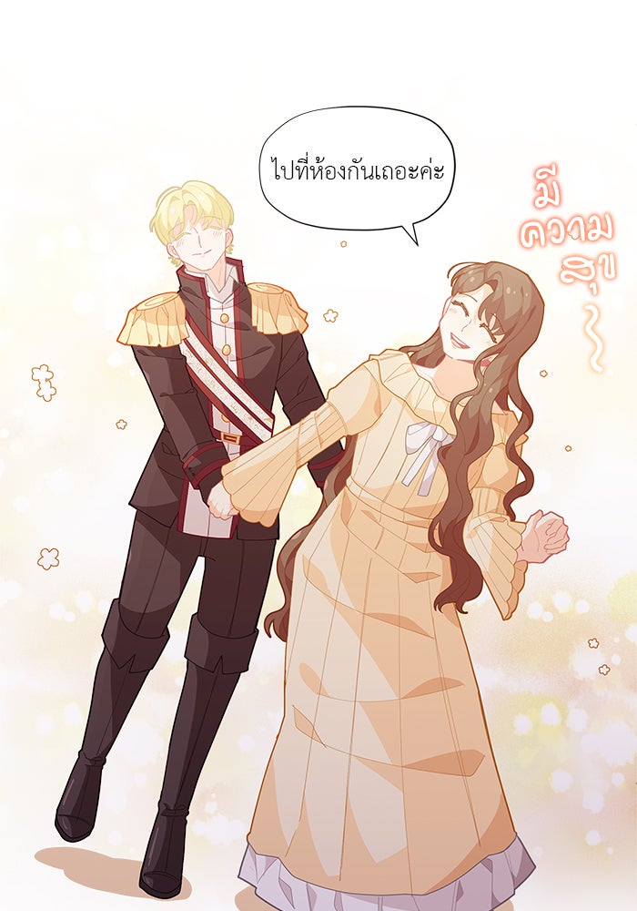 ชีวิตใหม่ของยัยเลดี้ตัวประกอบ - หน้า 13