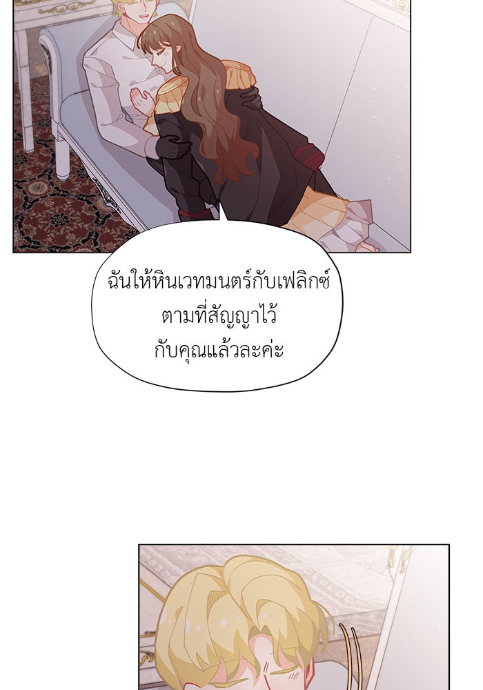 ชีวิตใหม่ของยัยเลดี้ตัวประกอบ - หน้า 27
