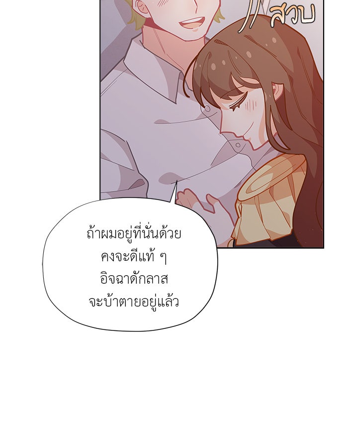 ชีวิตใหม่ของยัยเลดี้ตัวประกอบ - หน้า 28