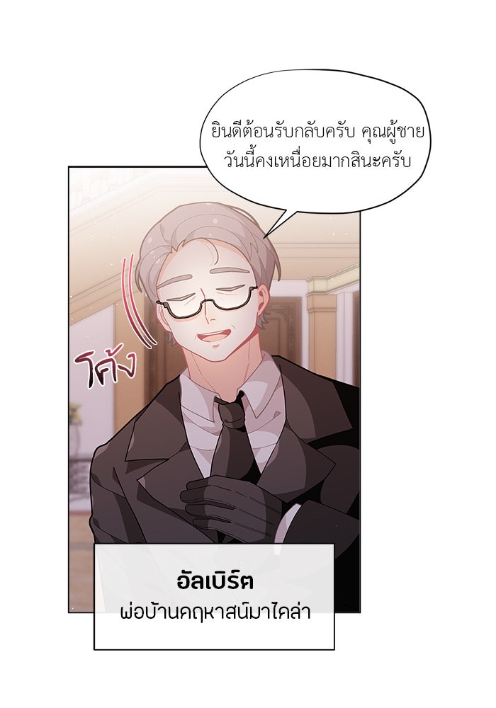 ชีวิตใหม่ของยัยเลดี้ตัวประกอบ - หน้า 4