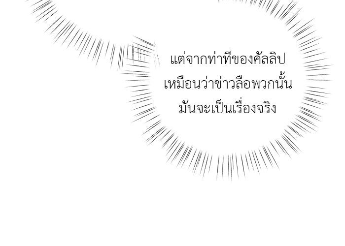 ชีวิตใหม่ของยัยเลดี้ตัวประกอบ - หน้า 41