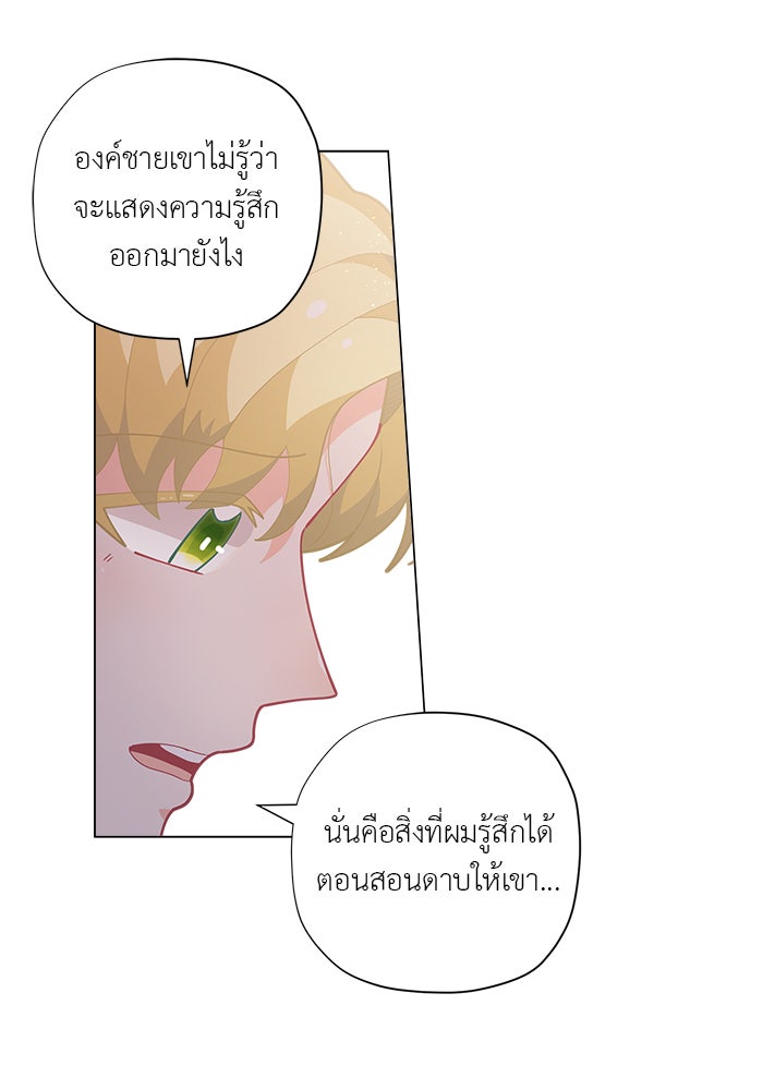 ชีวิตใหม่ของยัยเลดี้ตัวประกอบ - หน้า 42