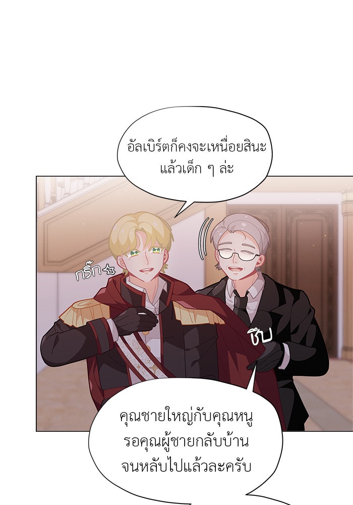 ชีวิตใหม่ของยัยเลดี้ตัวประกอบ - หน้า 5