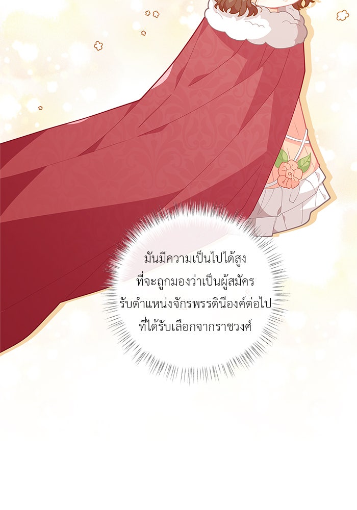 ชีวิตใหม่ของยัยเลดี้ตัวประกอบ - หน้า 53
