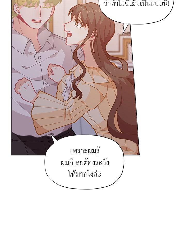 ชีวิตใหม่ของยัยเลดี้ตัวประกอบ - หน้า 56
