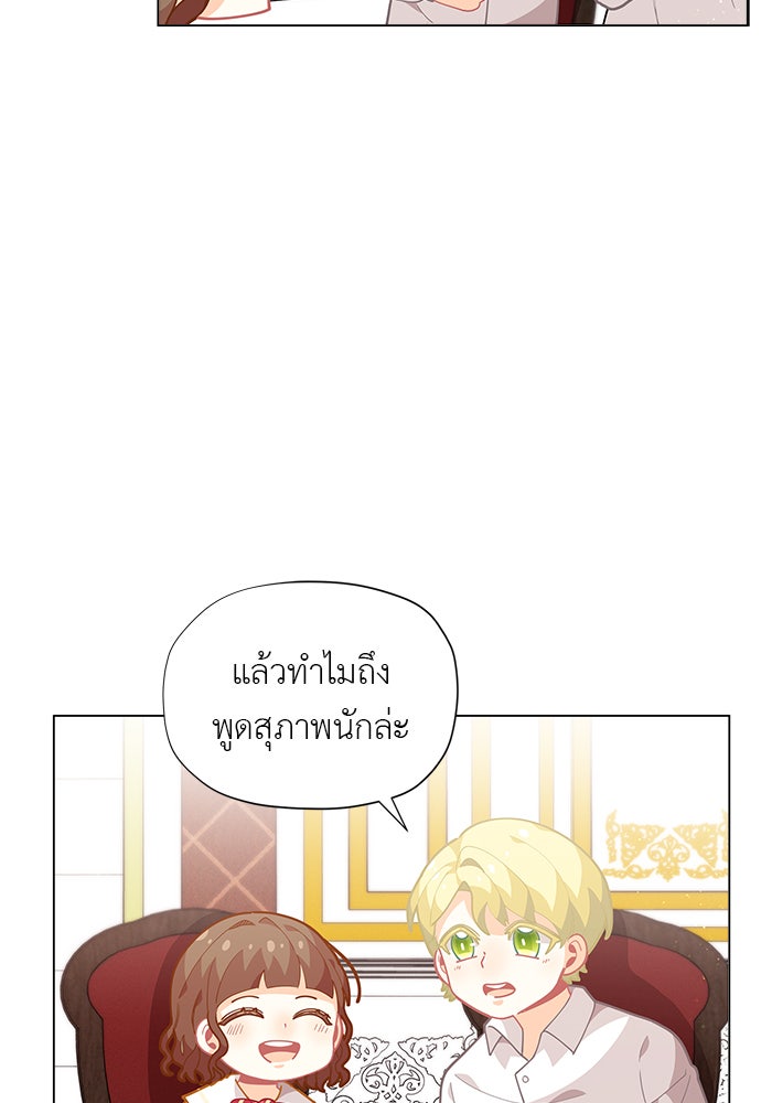 ชีวิตใหม่ของยัยเลดี้ตัวประกอบ - หน้า 71