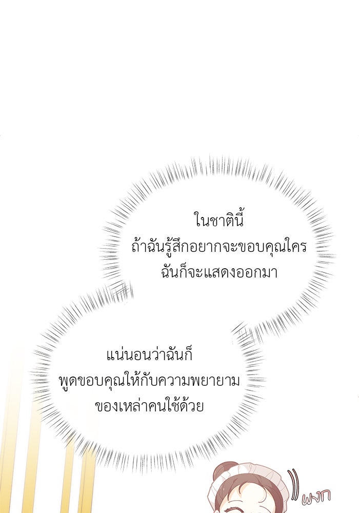 ชีวิตใหม่ของยัยเลดี้ตัวประกอบ - หน้า 77