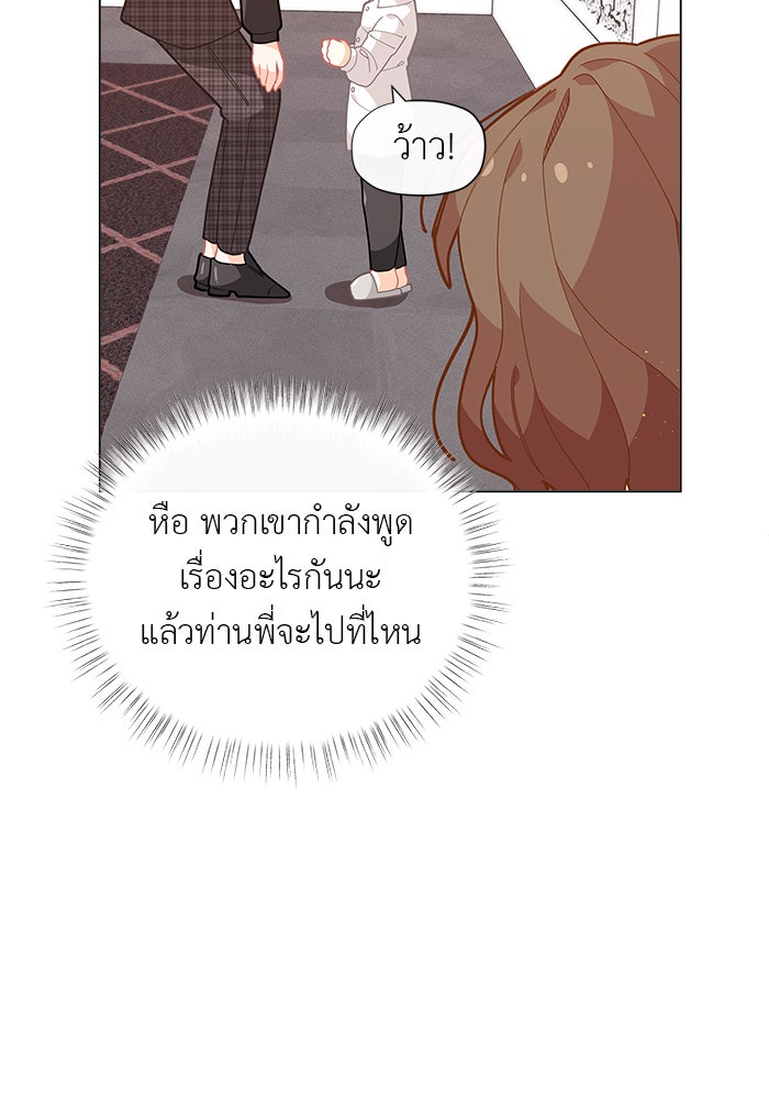 ชีวิตใหม่ของยัยเลดี้ตัวประกอบ - หน้า 88