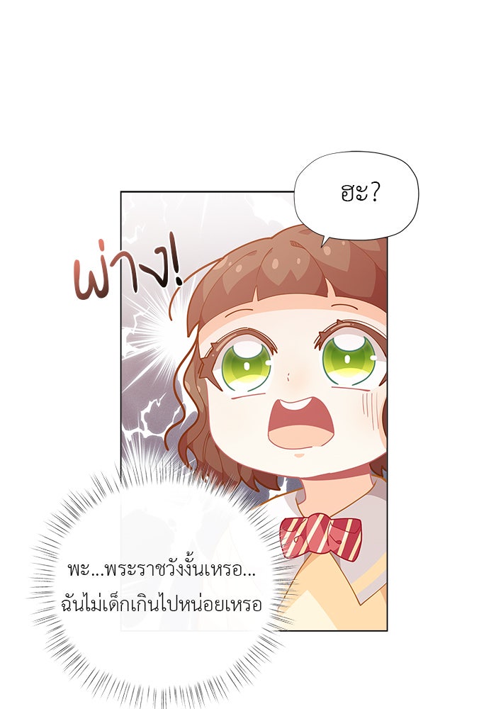 ชีวิตใหม่ของยัยเลดี้ตัวประกอบ - หน้า 90