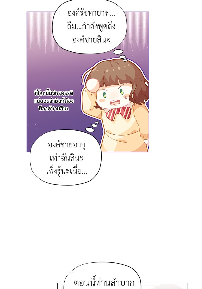 ชีวิตใหม่ของยัยเลดี้ตัวประกอบ - หน้า 96