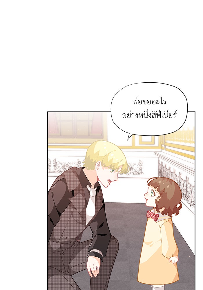 ชีวิตใหม่ของยัยเลดี้ตัวประกอบ - หน้า 1