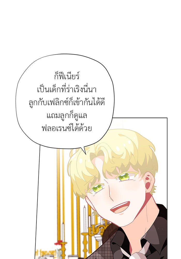 ชีวิตใหม่ของยัยเลดี้ตัวประกอบ - หน้า 10