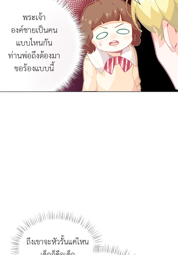 ชีวิตใหม่ของยัยเลดี้ตัวประกอบ - หน้า 12