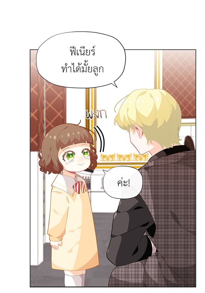 ชีวิตใหม่ของยัยเลดี้ตัวประกอบ - หน้า 14