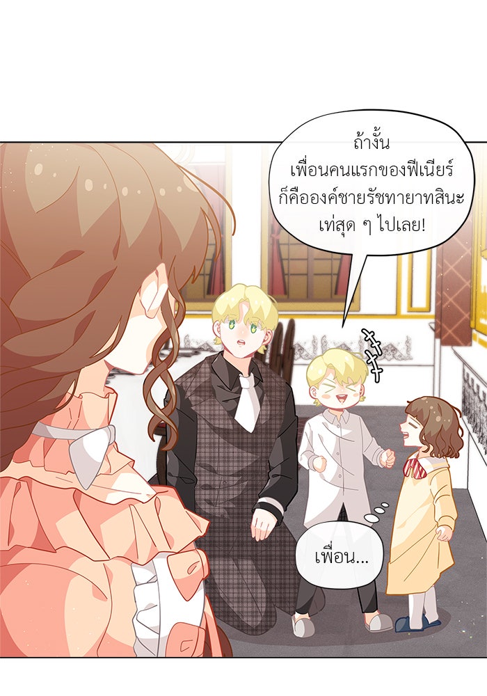 ชีวิตใหม่ของยัยเลดี้ตัวประกอบ - หน้า 16