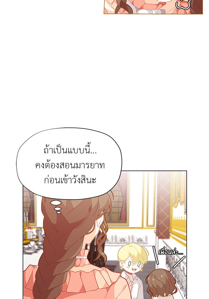 ชีวิตใหม่ของยัยเลดี้ตัวประกอบ - หน้า 18