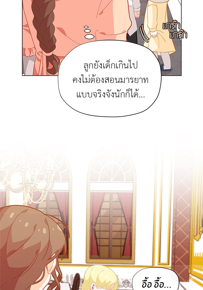 ชีวิตใหม่ของยัยเลดี้ตัวประกอบ - หน้า 19