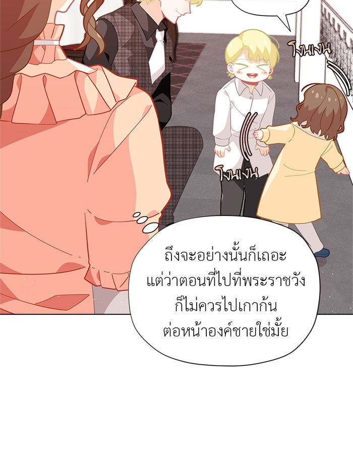 ชีวิตใหม่ของยัยเลดี้ตัวประกอบ - หน้า 20
