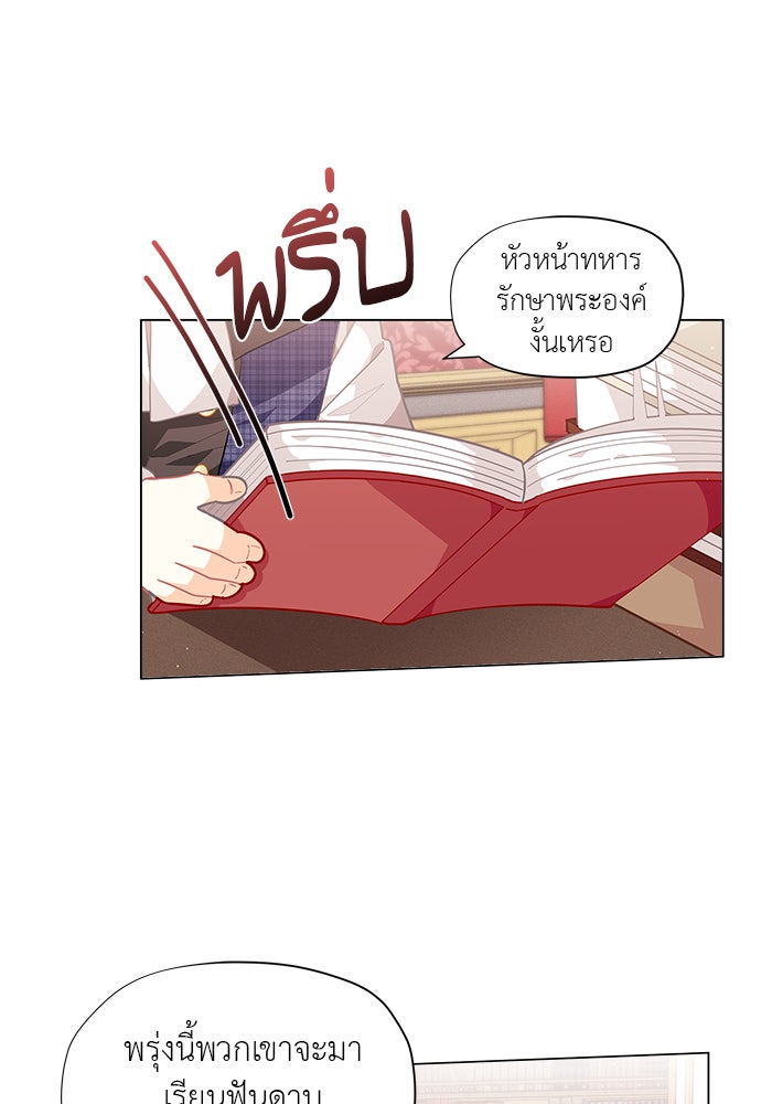 ชีวิตใหม่ของยัยเลดี้ตัวประกอบ - หน้า 23