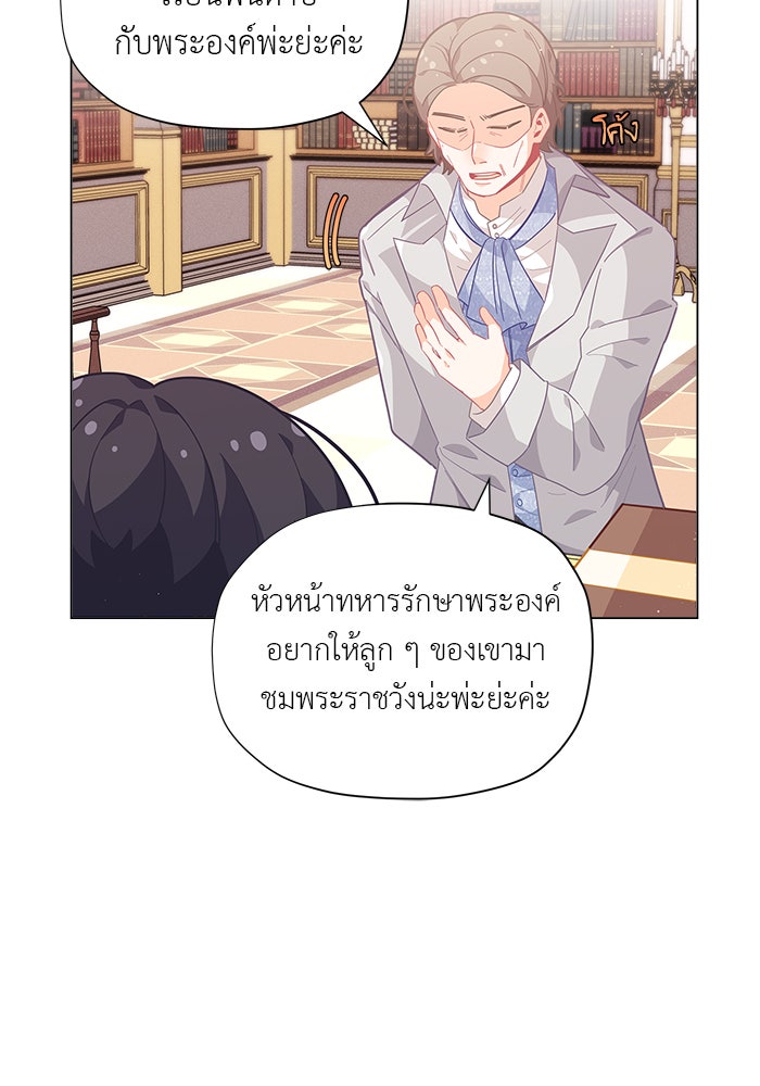 ชีวิตใหม่ของยัยเลดี้ตัวประกอบ - หน้า 24