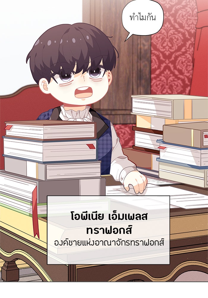 ชีวิตใหม่ของยัยเลดี้ตัวประกอบ - หน้า 27
