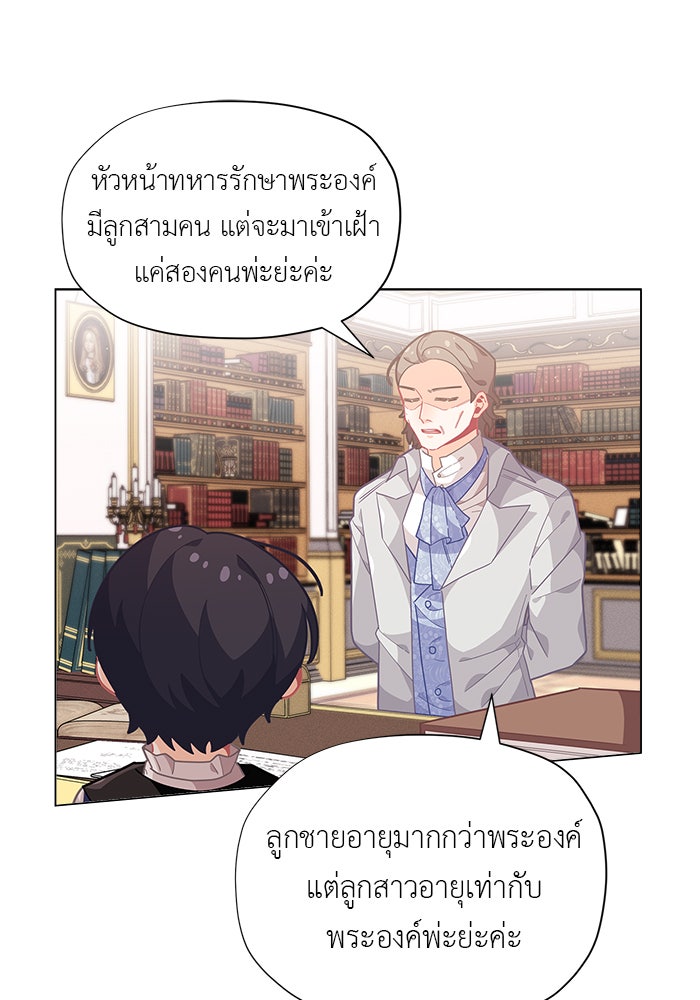 ชีวิตใหม่ของยัยเลดี้ตัวประกอบ - หน้า 31