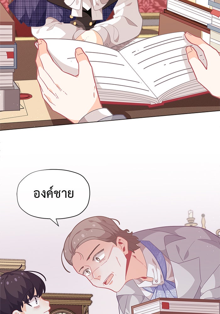 ชีวิตใหม่ของยัยเลดี้ตัวประกอบ - หน้า 34