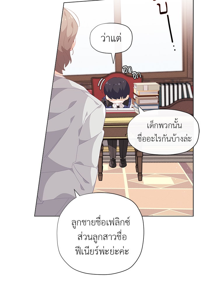 ชีวิตใหม่ของยัยเลดี้ตัวประกอบ - หน้า 38