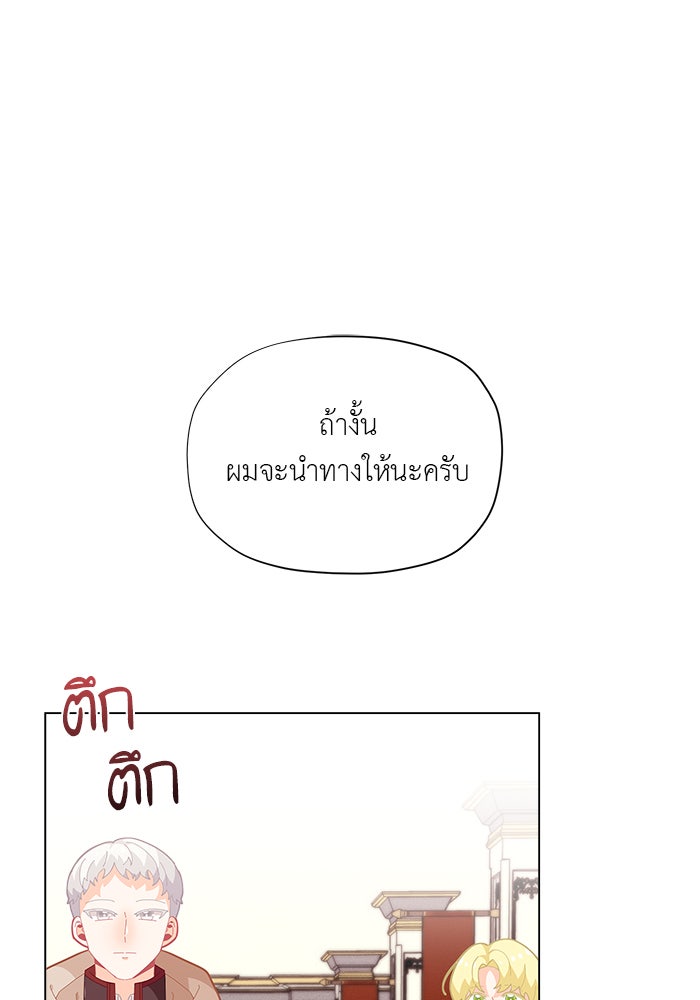 ชีวิตใหม่ของยัยเลดี้ตัวประกอบ - หน้า 64