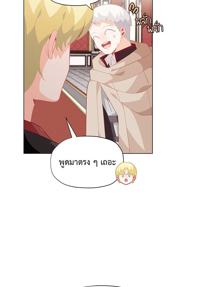 ชีวิตใหม่ของยัยเลดี้ตัวประกอบ - หน้า 67