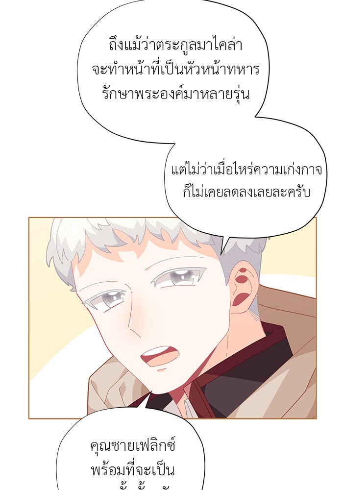ชีวิตใหม่ของยัยเลดี้ตัวประกอบ - หน้า 68