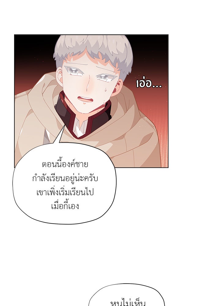 ชีวิตใหม่ของยัยเลดี้ตัวประกอบ - หน้า 74