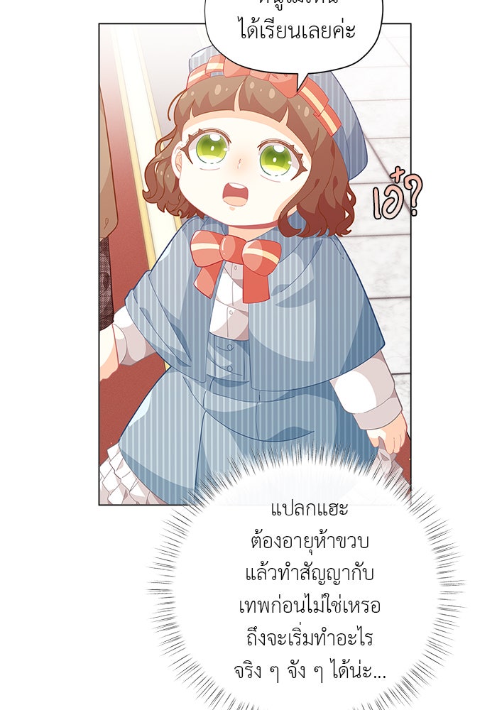 ชีวิตใหม่ของยัยเลดี้ตัวประกอบ - หน้า 75