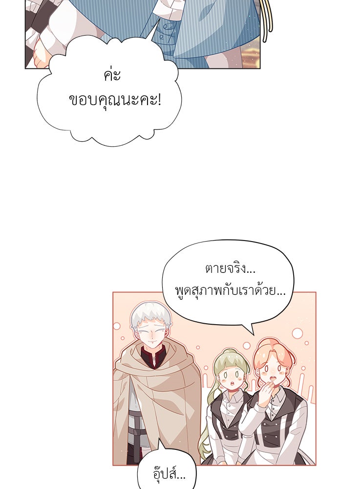 ชีวิตใหม่ของยัยเลดี้ตัวประกอบ - หน้า 86