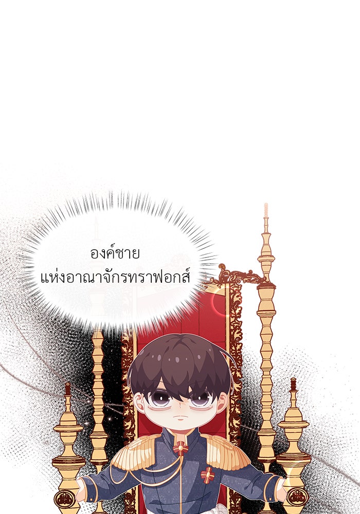 ชีวิตใหม่ของยัยเลดี้ตัวประกอบ - หน้า 10
