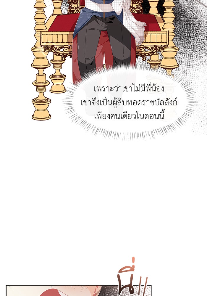 ชีวิตใหม่ของยัยเลดี้ตัวประกอบ - หน้า 11