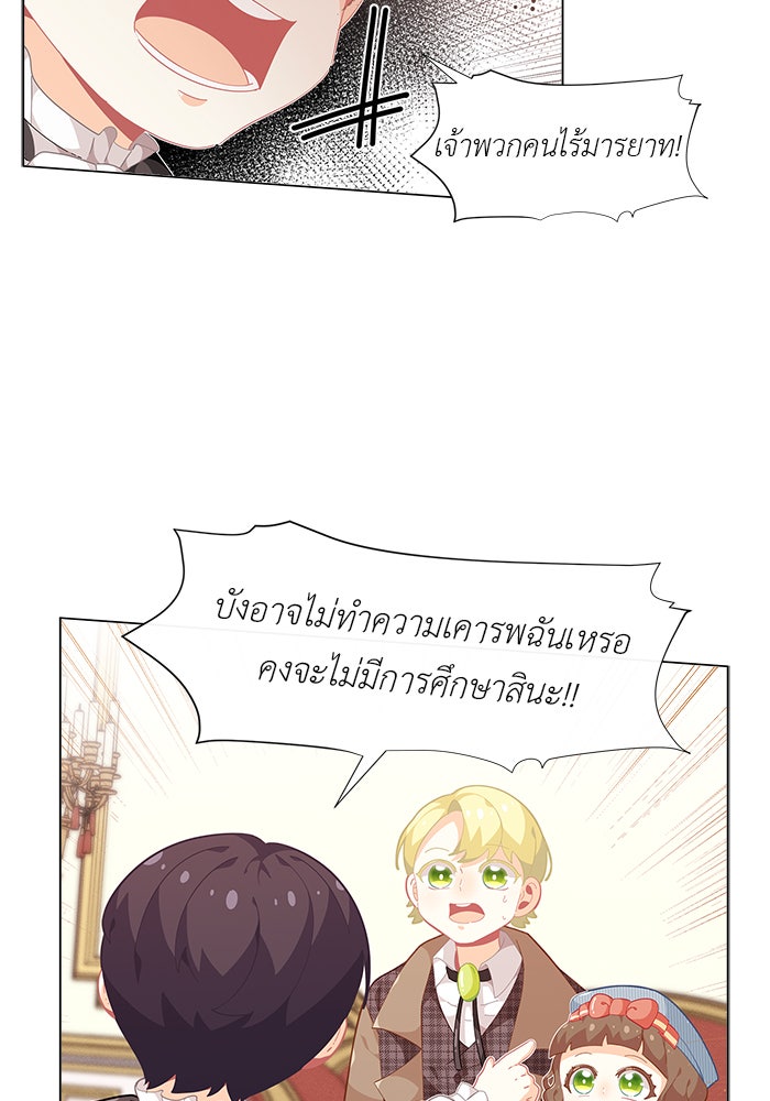 ชีวิตใหม่ของยัยเลดี้ตัวประกอบ - หน้า 12