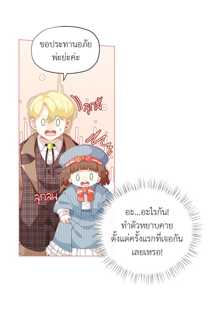 ชีวิตใหม่ของยัยเลดี้ตัวประกอบ - หน้า 14