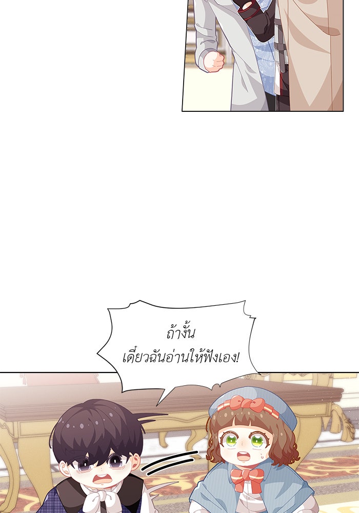 ชีวิตใหม่ของยัยเลดี้ตัวประกอบ - หน้า 23