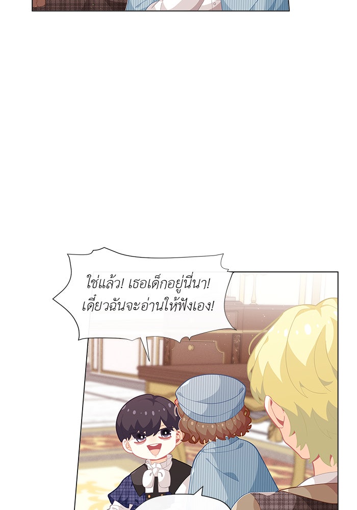 ชีวิตใหม่ของยัยเลดี้ตัวประกอบ - หน้า 27