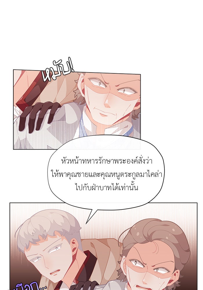 ชีวิตใหม่ของยัยเลดี้ตัวประกอบ - หน้า 39