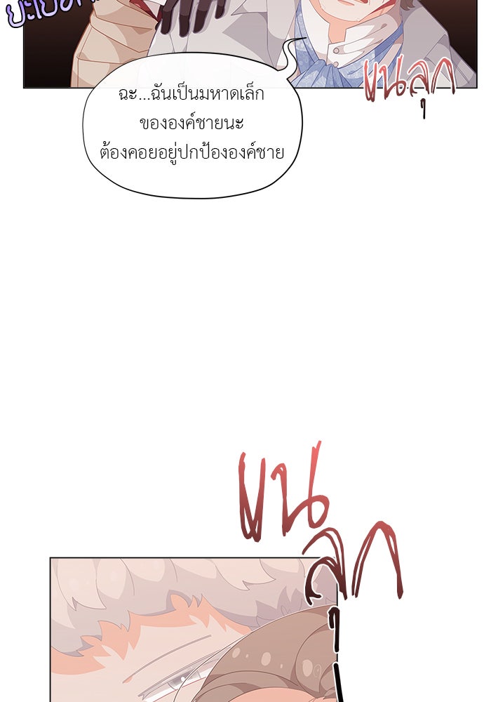 ชีวิตใหม่ของยัยเลดี้ตัวประกอบ - หน้า 40