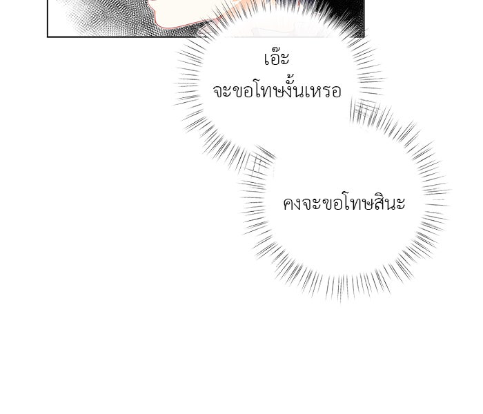 ชีวิตใหม่ของยัยเลดี้ตัวประกอบ - หน้า 53