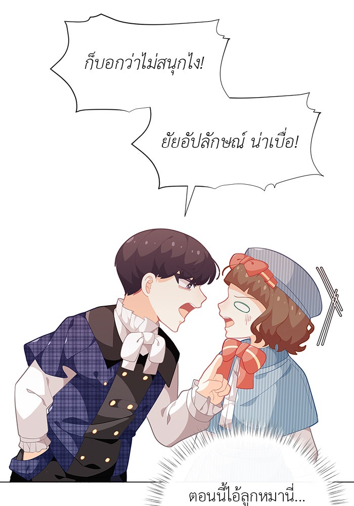 ชีวิตใหม่ของยัยเลดี้ตัวประกอบ - หน้า 56
