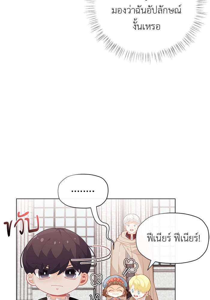 ชีวิตใหม่ของยัยเลดี้ตัวประกอบ - หน้า 57